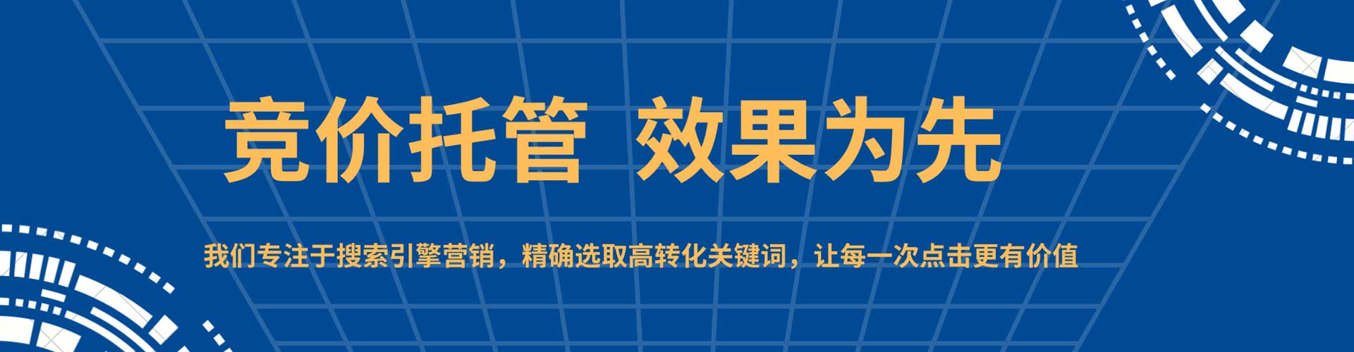 增城百度竞价托管